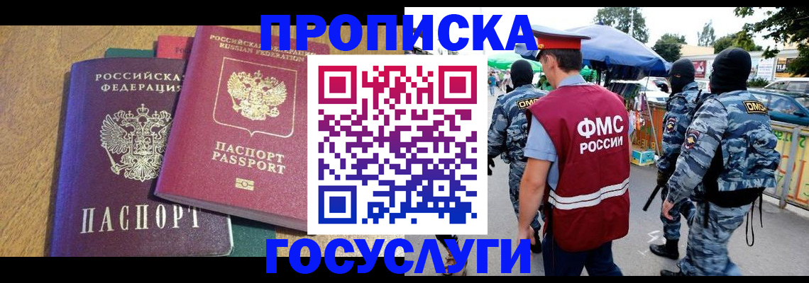 прописка 2025 в Владимирской области